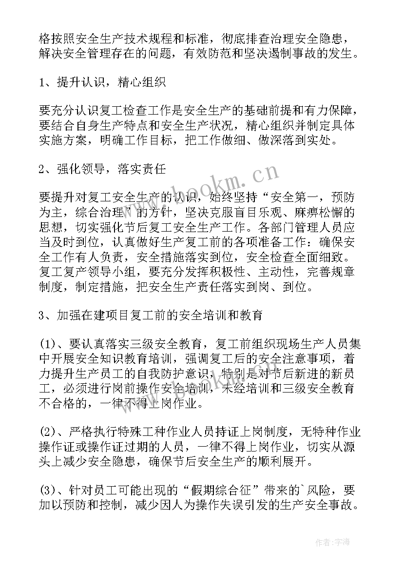 疫情期间工程复工复产方案 工地复工复产疫情防控方案(模板12篇)