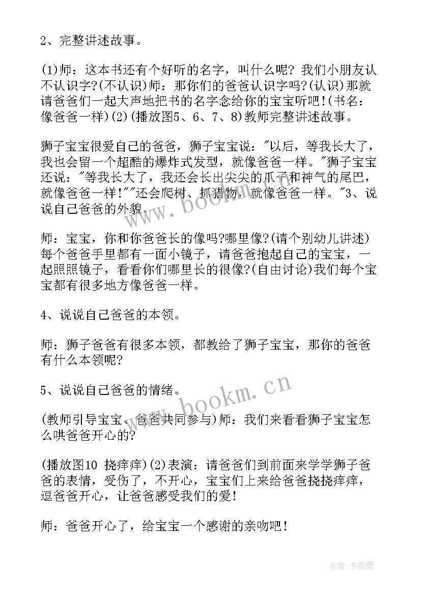 托班亲子教案 幼儿园托班亲子活动教案托班亲子活动教案(实用8篇)