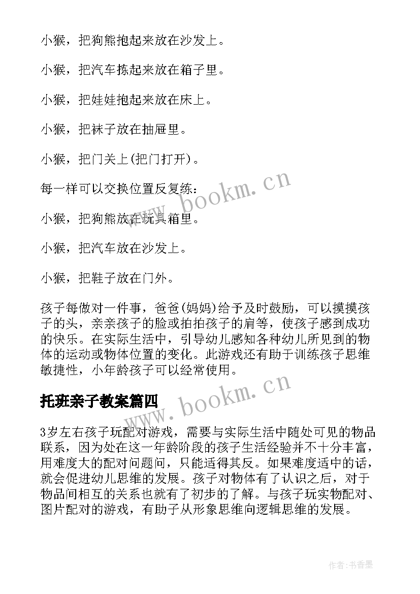 托班亲子教案 幼儿园托班亲子活动教案托班亲子活动教案(实用8篇)