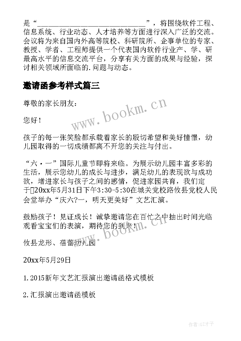 2023年邀请函参考样式(优秀8篇)