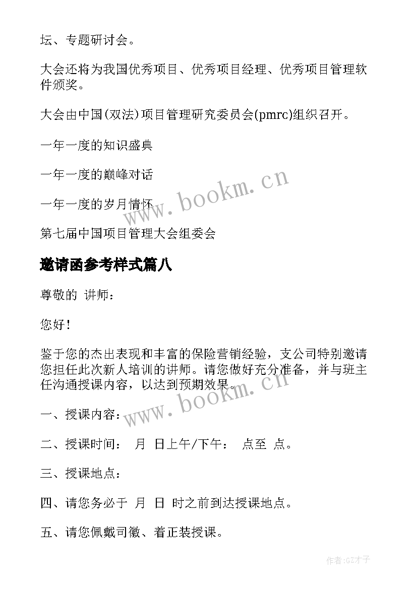 2023年邀请函参考样式(优秀8篇)