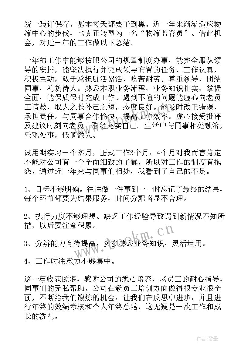 最新库管员个人年终总结(实用8篇)