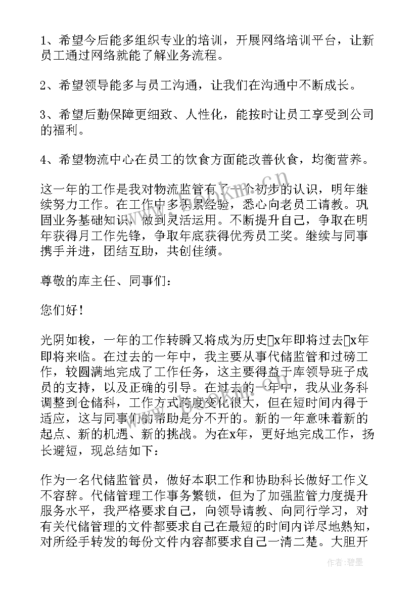 最新库管员个人年终总结(实用8篇)