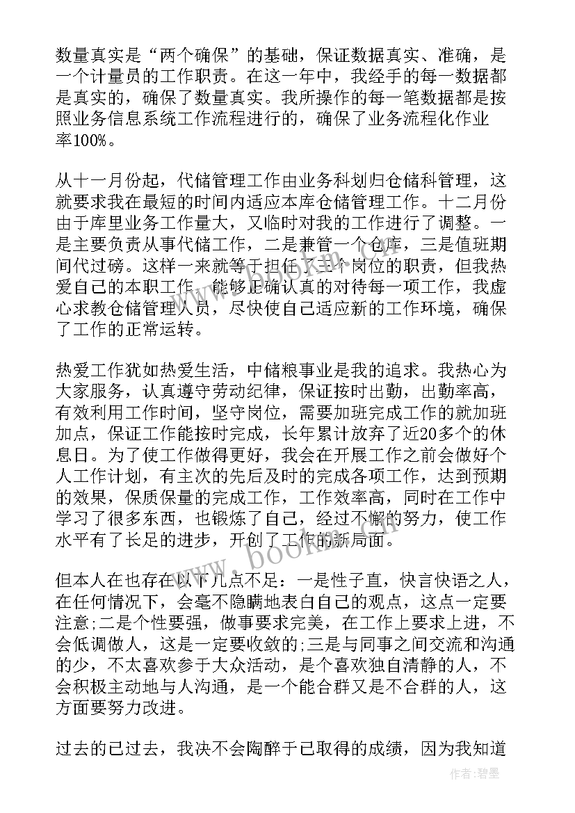 最新库管员个人年终总结(实用8篇)