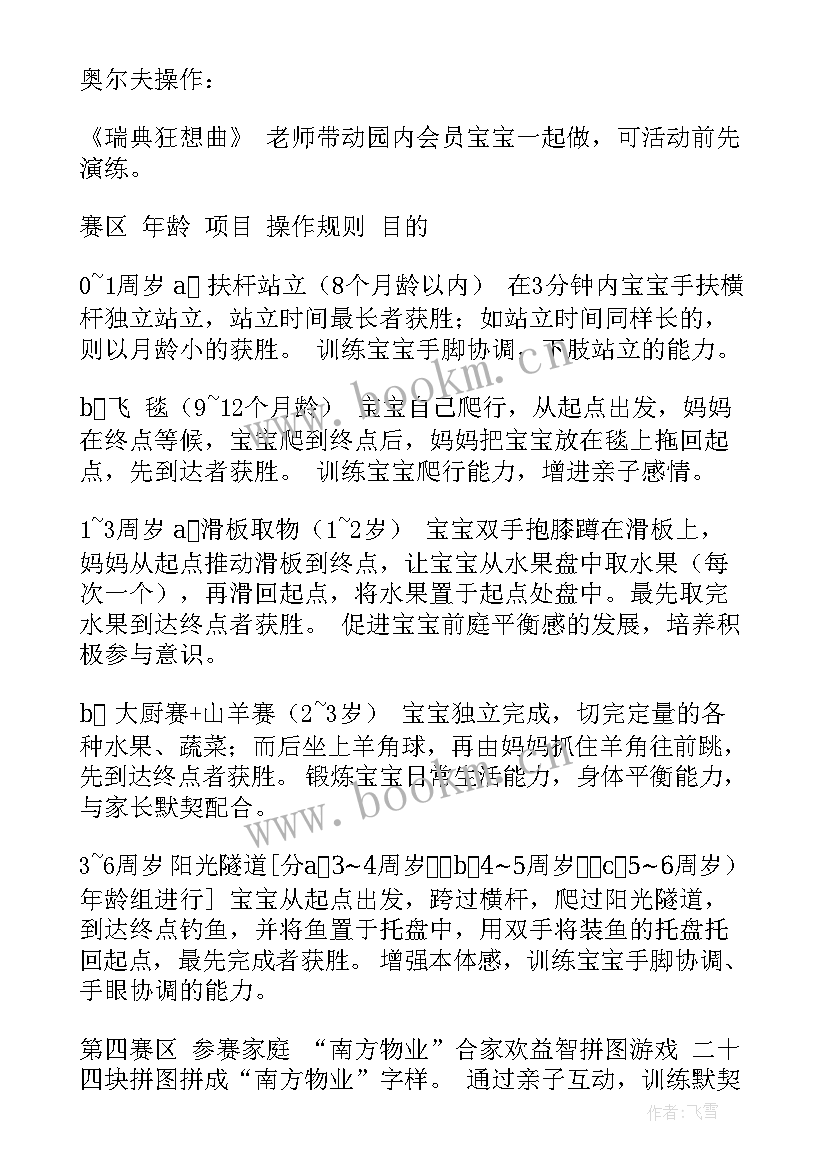 亲子活动策划书(大全9篇)