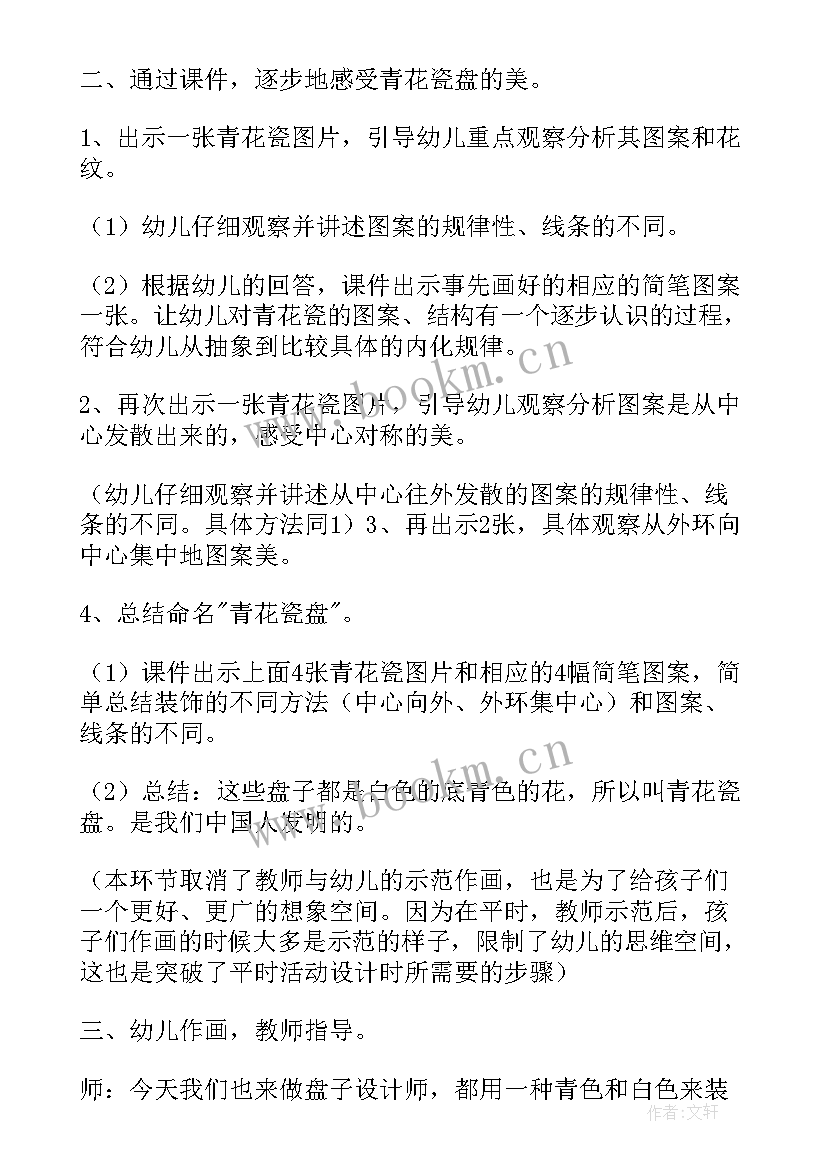 幼儿美术青花瓷盘教案 青花瓷盘教案(汇总8篇)