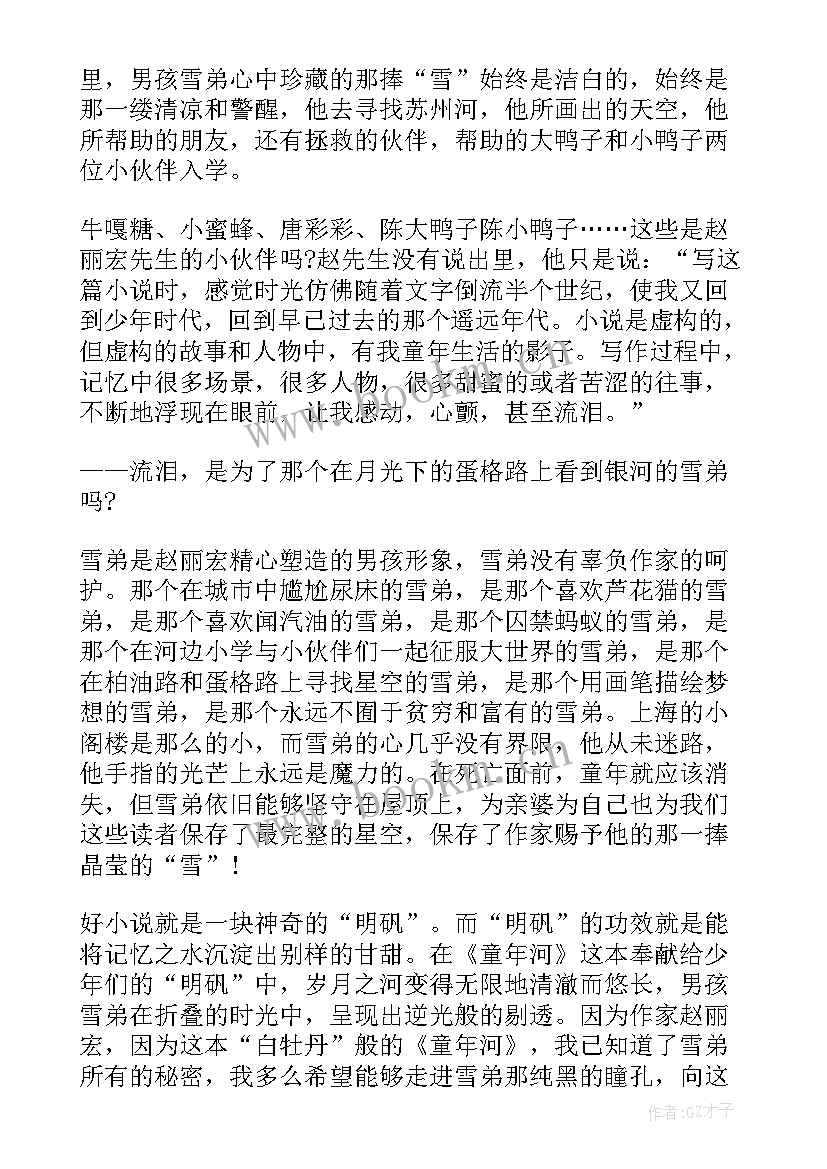 2023年童年河读后感(实用17篇)