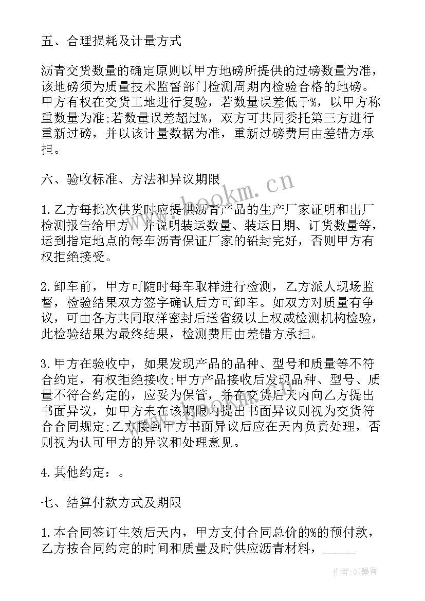 最新的沥青原材料采购合同(精选8篇)