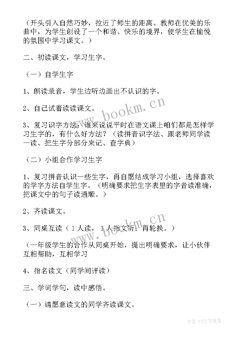 2023年一年级语文教案(汇总20篇)