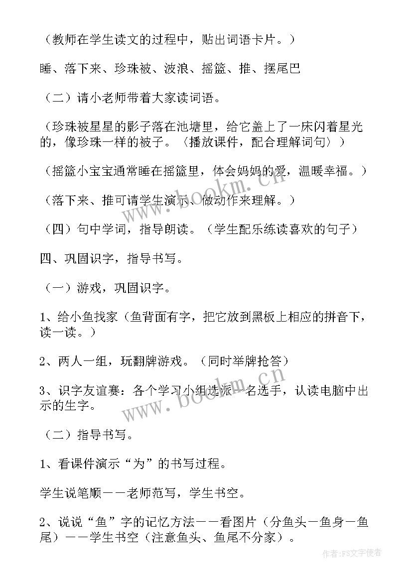 2023年一年级语文教案(汇总20篇)