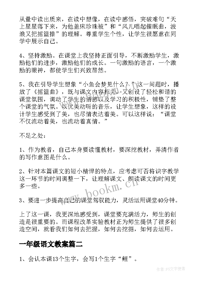 2023年一年级语文教案(汇总20篇)