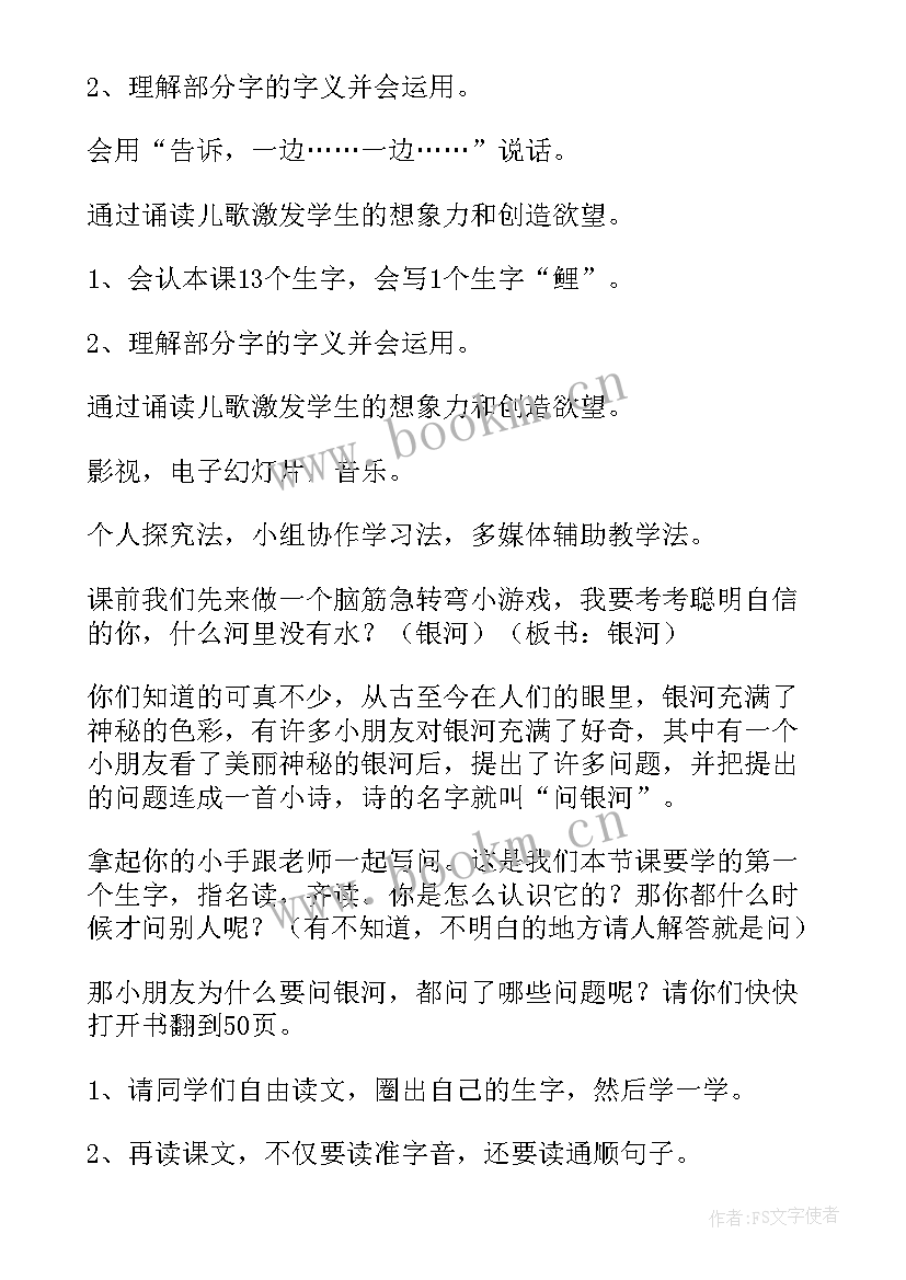 2023年一年级语文教案(汇总20篇)