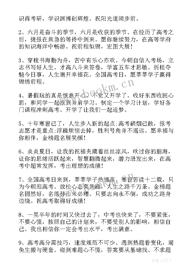 2023年高三励志祝福语录 高三学习高考励志祝福语(模板9篇)