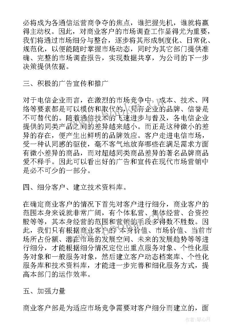 2023年电信客服经理竞聘演讲稿 客服经理竞聘演讲稿(实用8篇)