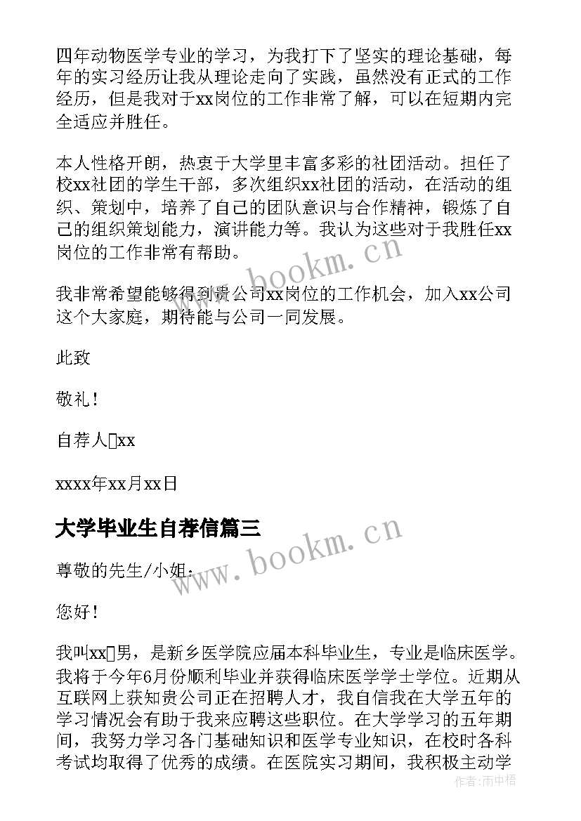 大学毕业生自荐信(汇总18篇)