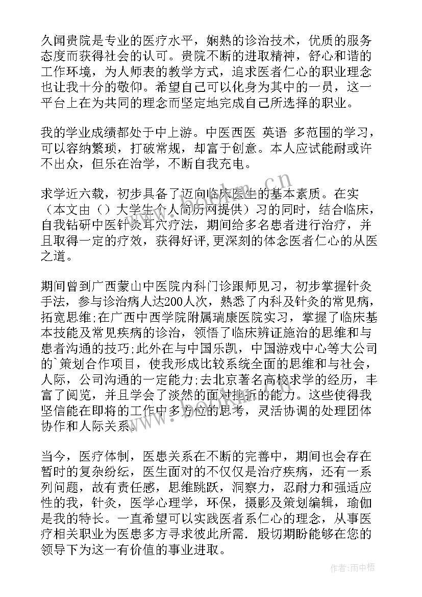 大学毕业生自荐信(汇总18篇)