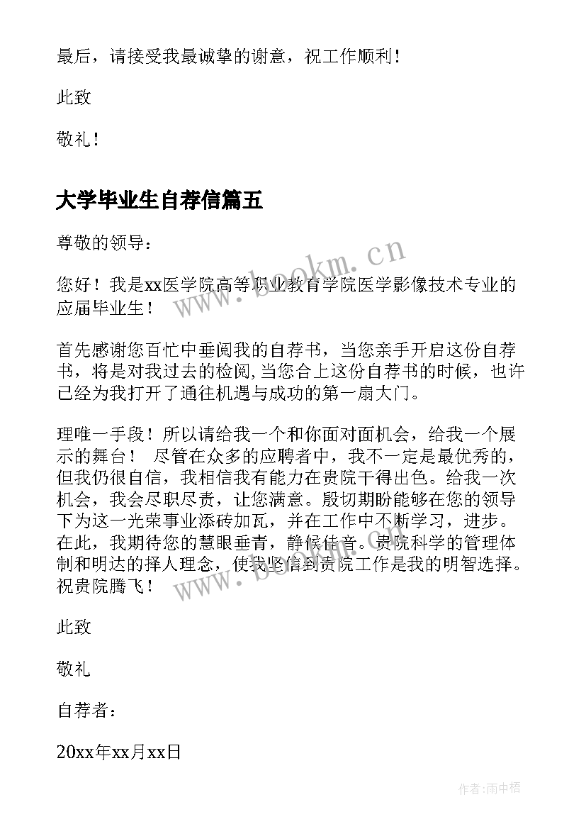 大学毕业生自荐信(汇总18篇)