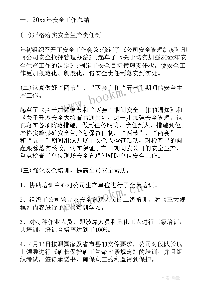 煤矿安全员员工事迹材料(大全8篇)