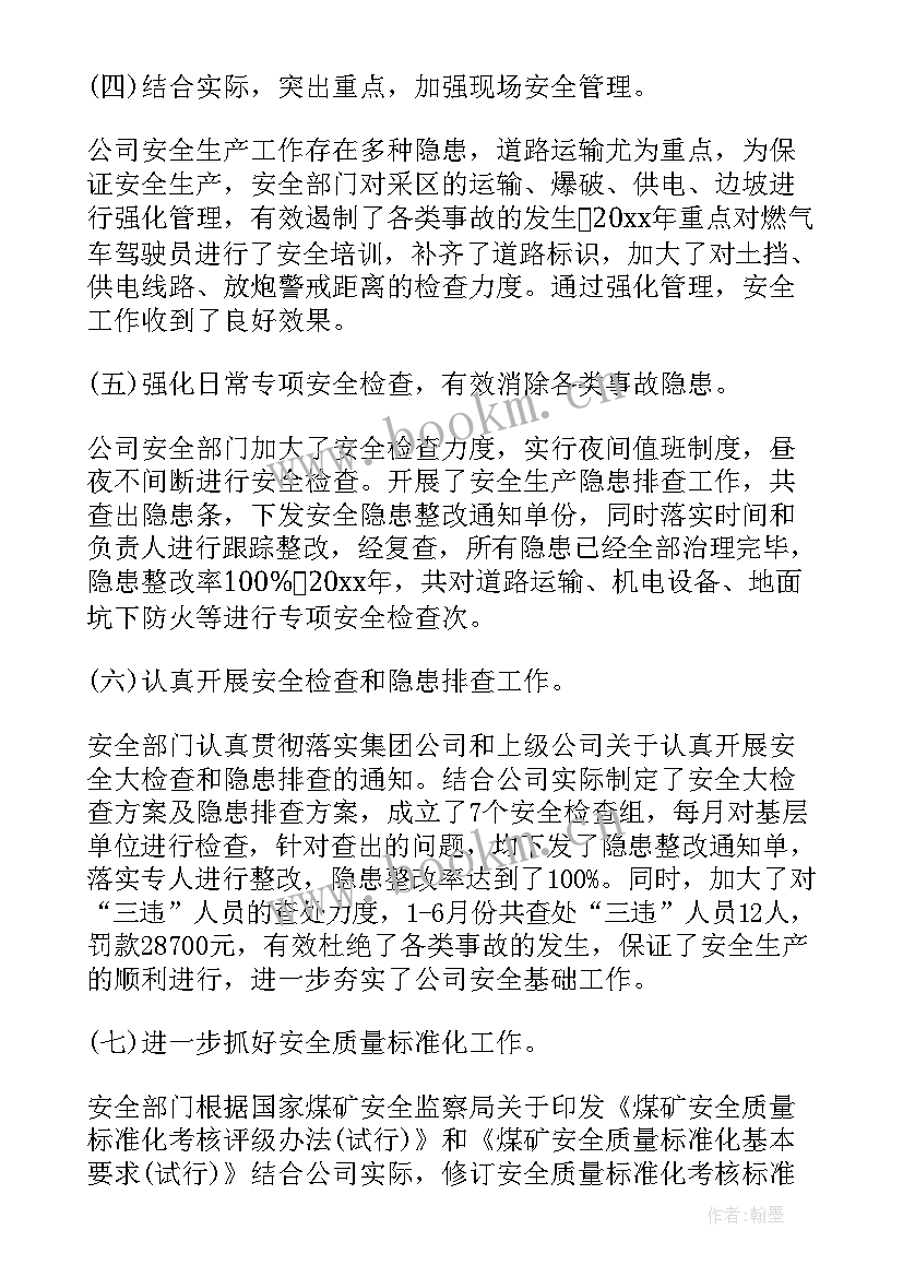 煤矿安全员员工事迹材料(大全8篇)