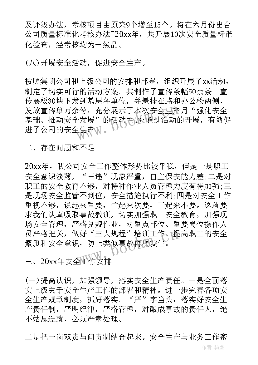 煤矿安全员员工事迹材料(大全8篇)