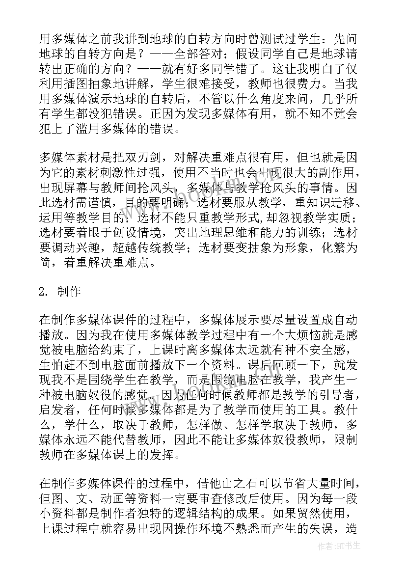 最新教学反思多媒体教学反思 多媒体教学反思(精选10篇)