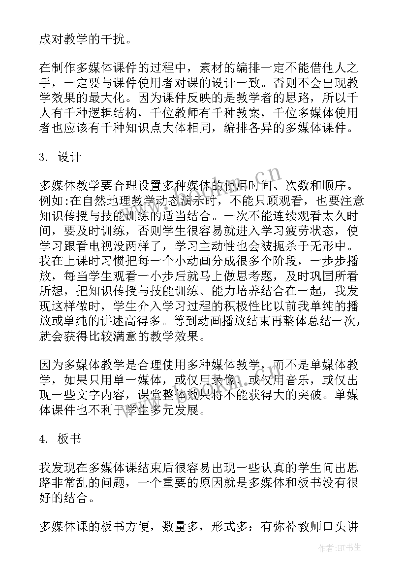 最新教学反思多媒体教学反思 多媒体教学反思(精选10篇)