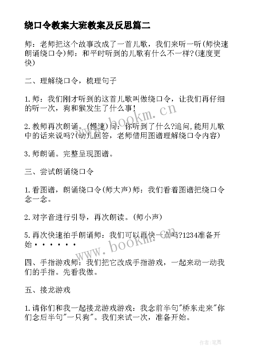 2023年绕口令教案大班教案及反思 大班绕口令教案(精选12篇)