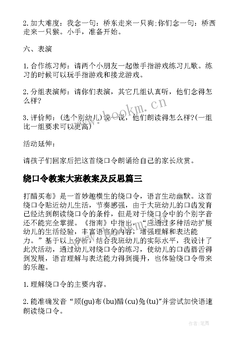 2023年绕口令教案大班教案及反思 大班绕口令教案(精选12篇)