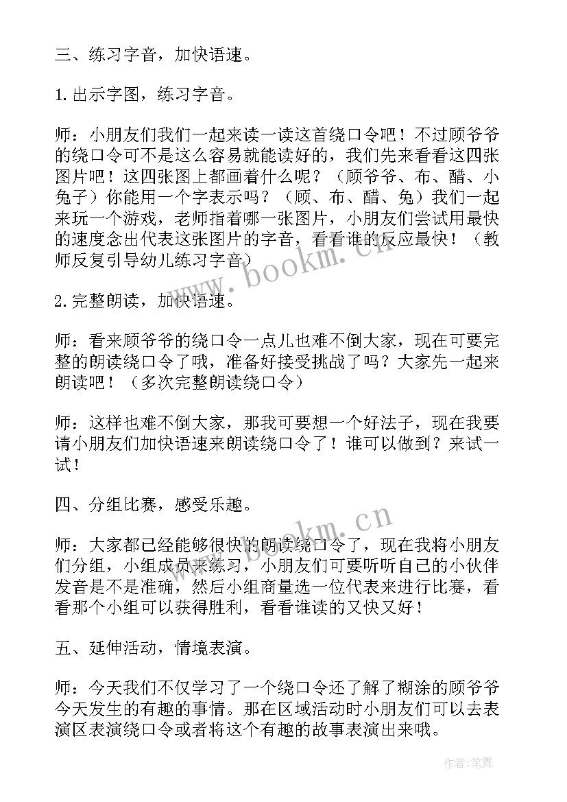 2023年绕口令教案大班教案及反思 大班绕口令教案(精选12篇)