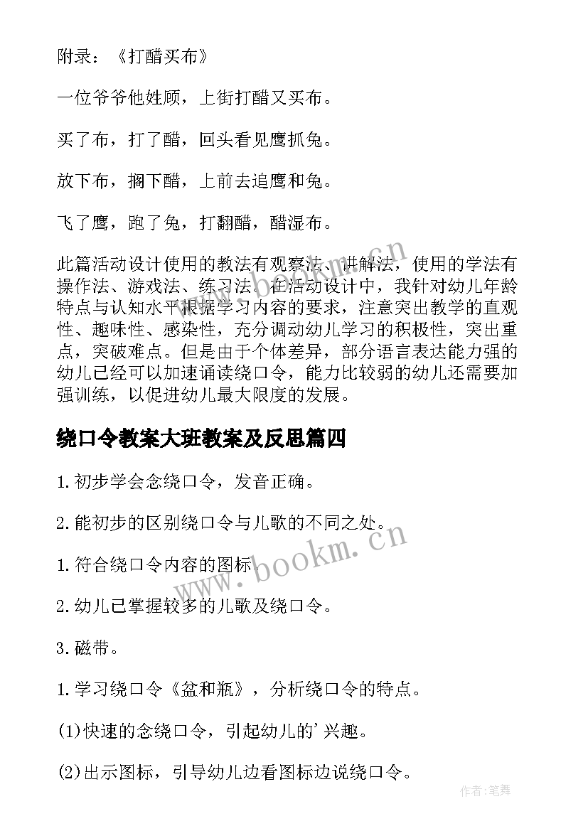 2023年绕口令教案大班教案及反思 大班绕口令教案(精选12篇)