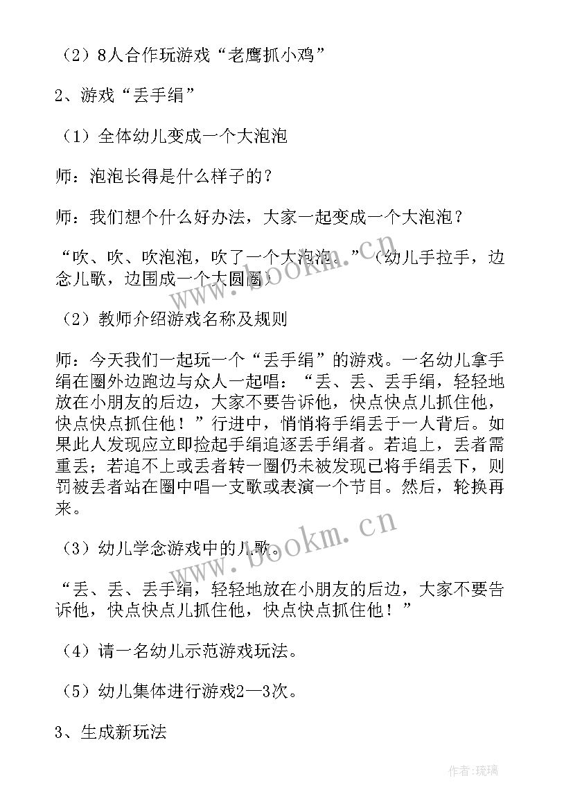 最新体育游戏活动教学反思 大班体育游戏教案及教学反思丢手绢(模板18篇)