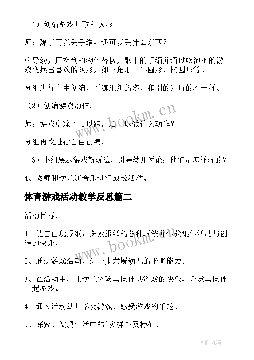 最新体育游戏活动教学反思 大班体育游戏教案及教学反思丢手绢(模板18篇)