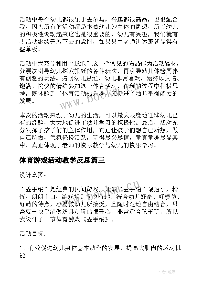 最新体育游戏活动教学反思 大班体育游戏教案及教学反思丢手绢(模板18篇)