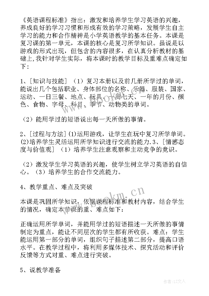 2023年小学英语教案(大全9篇)