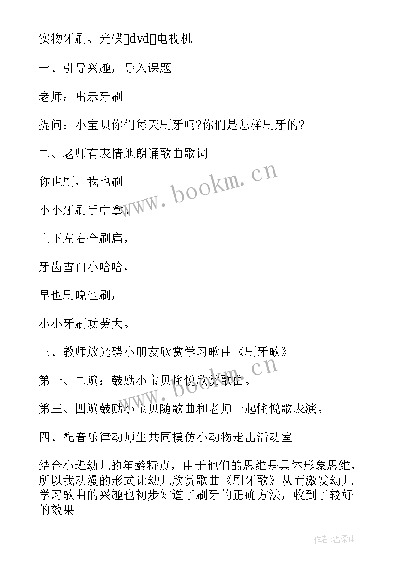 最新牙齿刷白白健康教案反思 牙齿刷白白健康教案(优秀8篇)