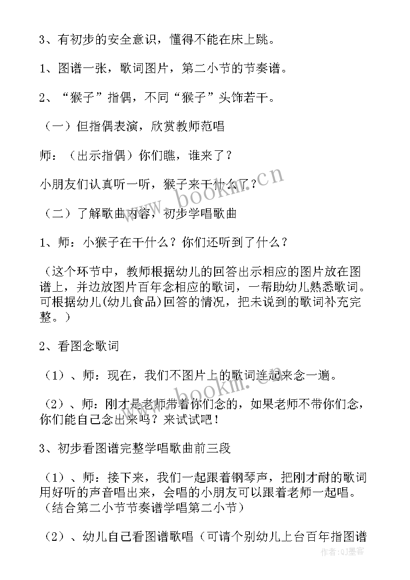 三只小猴子教案大班音乐 三只猴子大班教案(大全10篇)