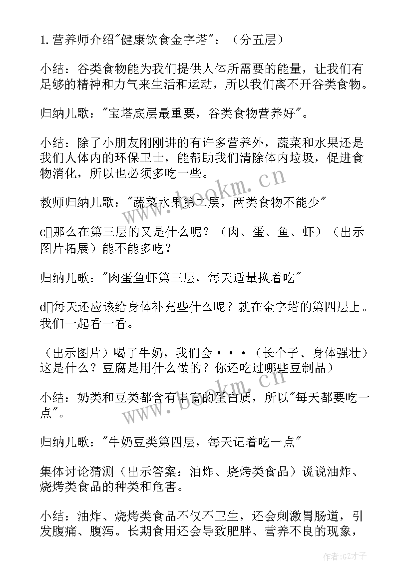 最新大班健康营养师教案反思(汇总8篇)