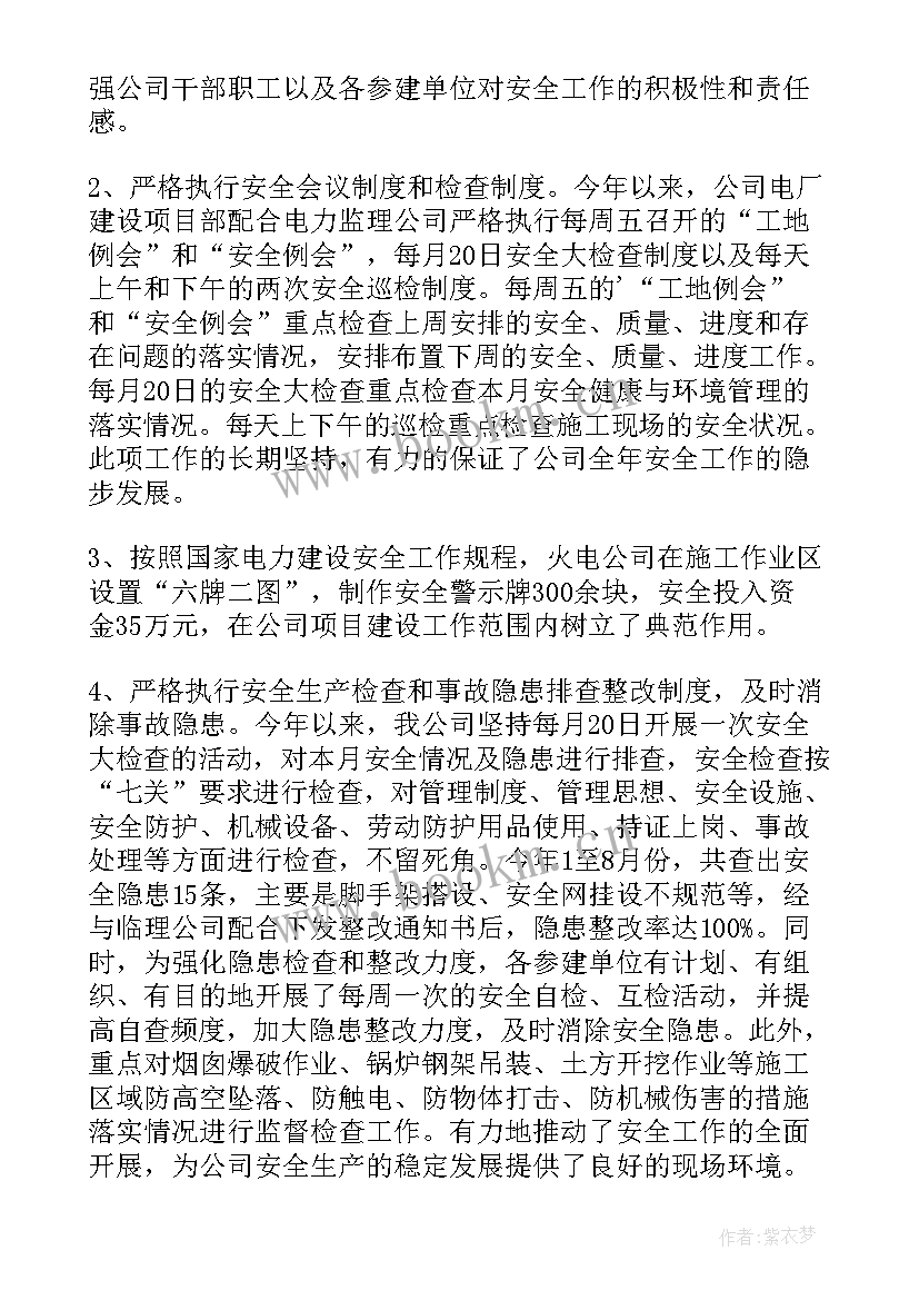 2023年供电所安全员个人总结 供电所安全员个人工作总结(优质7篇)