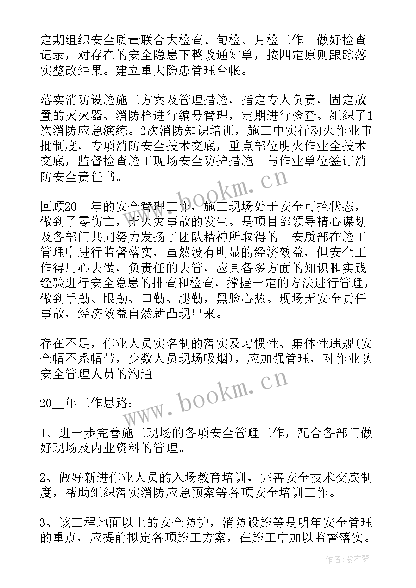 2023年供电所安全员个人总结 供电所安全员个人工作总结(优质7篇)