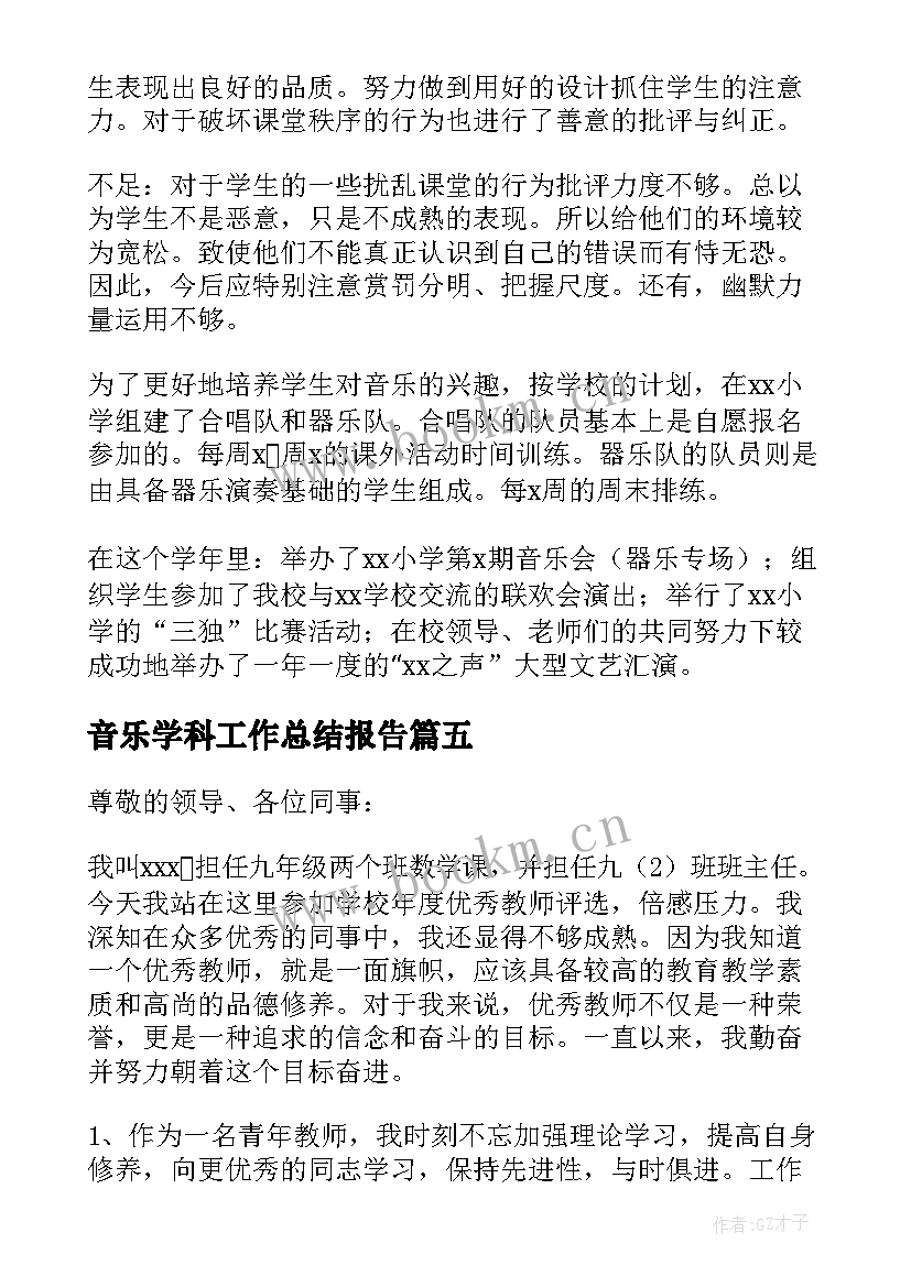 2023年音乐学科工作总结报告 音乐学科的工作计划(实用15篇)