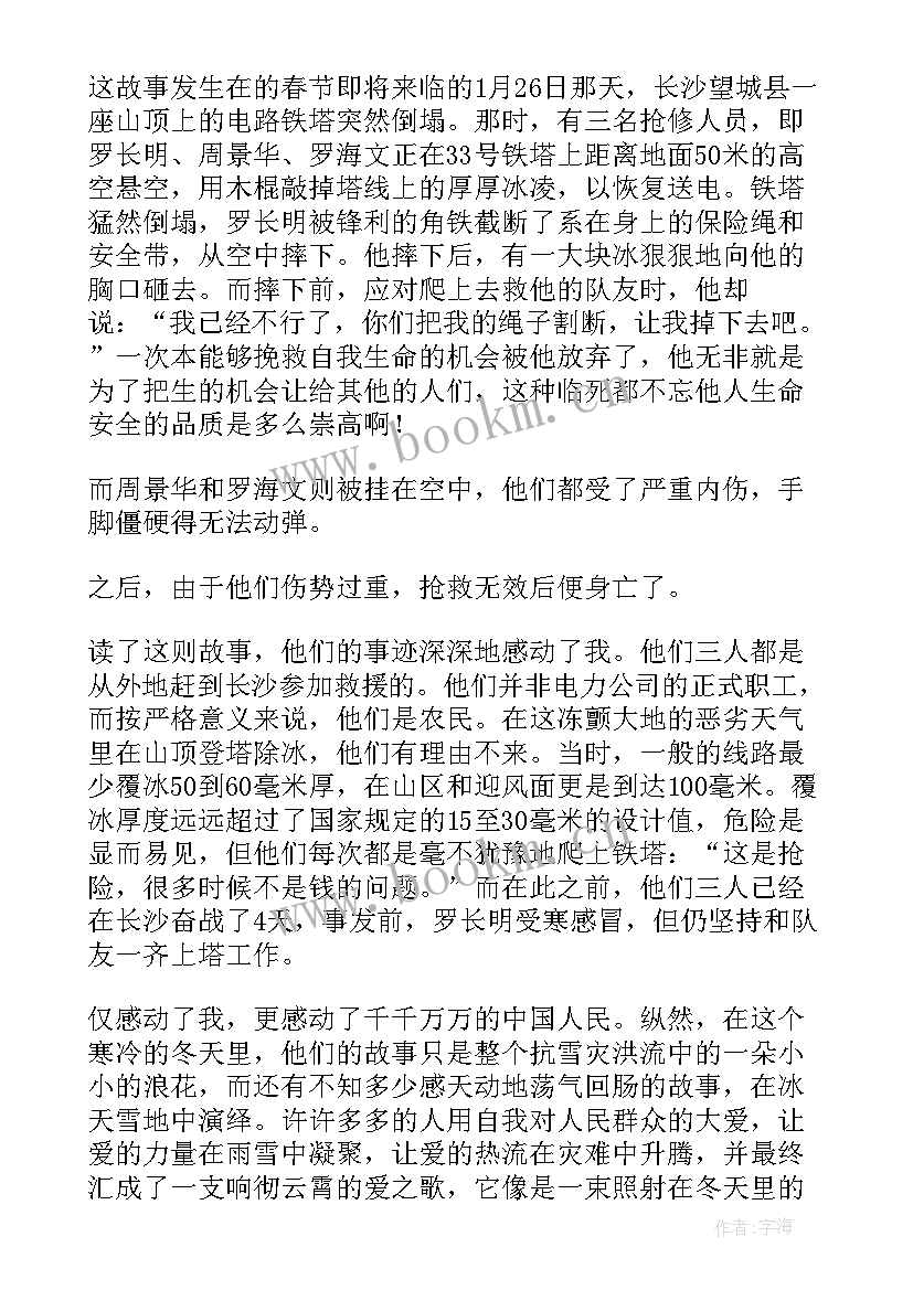 2023年感恩段落句子摘抄(模板8篇)