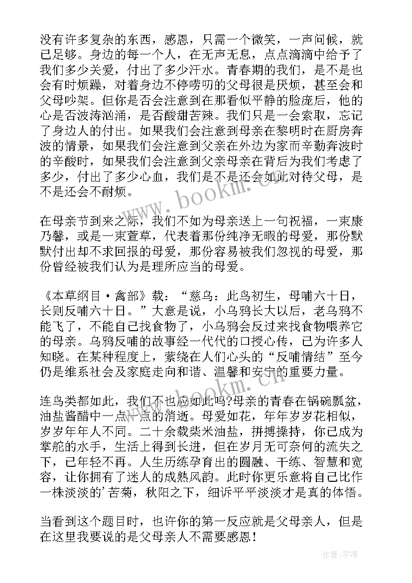 2023年感恩段落句子摘抄(模板8篇)