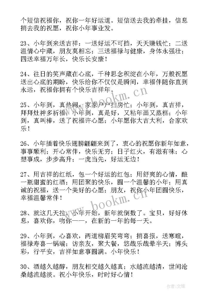 小年朋友圈说说搞笑 小年搞笑朋友圈说说(汇总12篇)