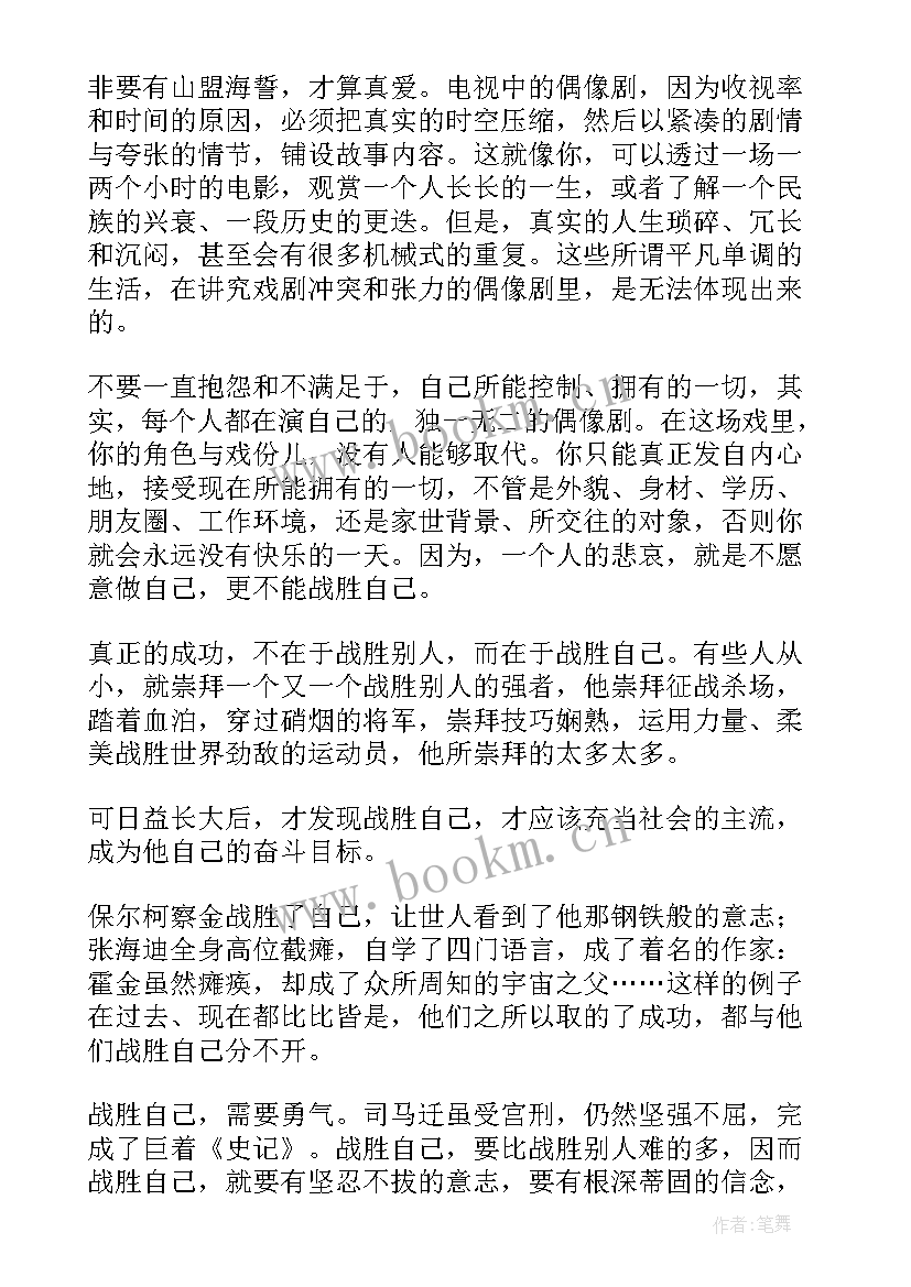 2023年正能量励志演讲稿 三分钟英语励志演讲稿(汇总8篇)