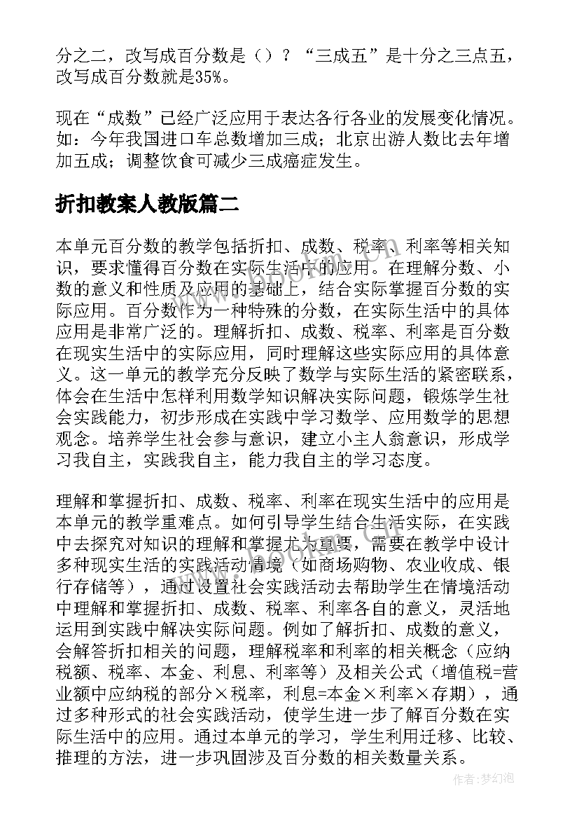 折扣教案人教版(精选5篇)