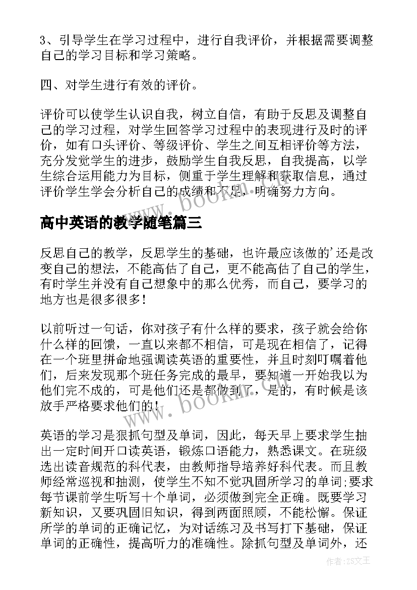 高中英语的教学随笔(汇总8篇)