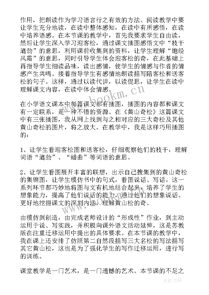 2023年黄山奇石教学反思第二课时(模板15篇)