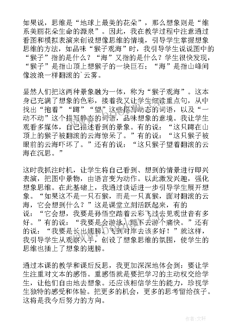 2023年黄山奇石教学反思第二课时(模板15篇)