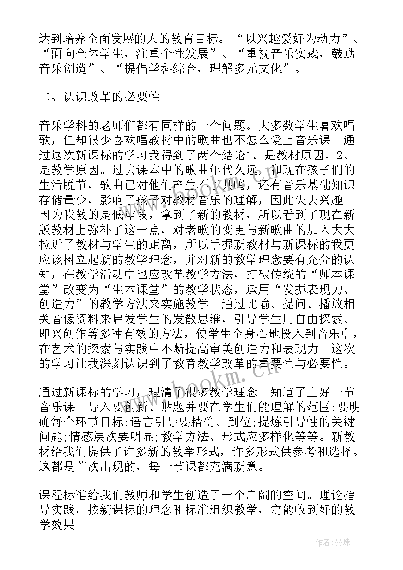 语文课程总结 初中语文课程标准学习心得(实用13篇)