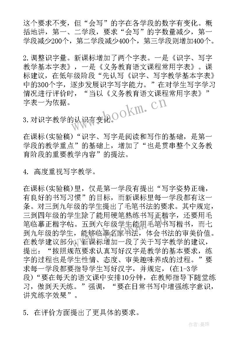 语文课程总结 初中语文课程标准学习心得(实用13篇)